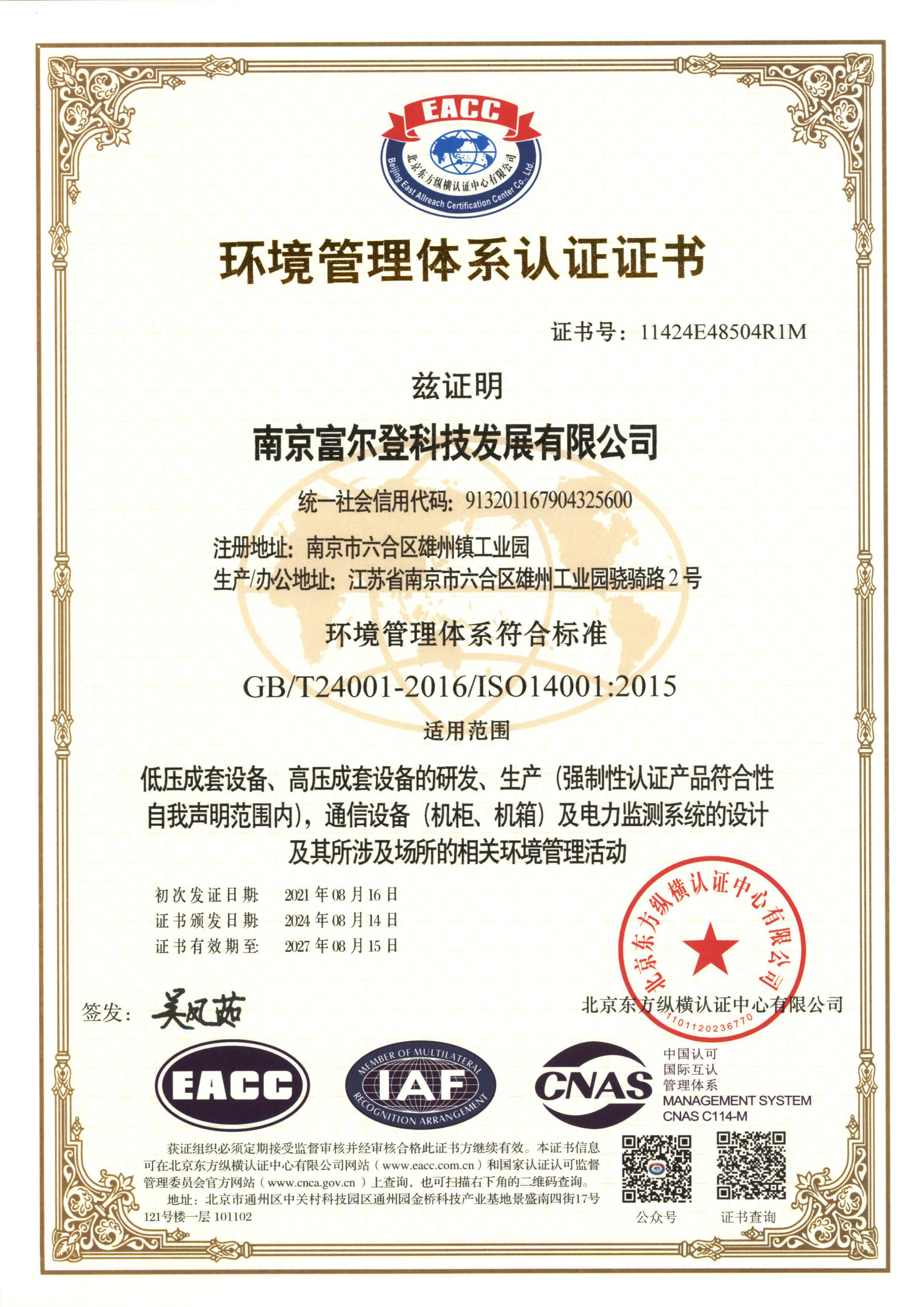 环境管理体系认证证书